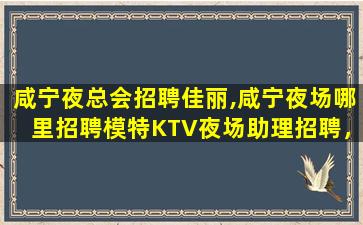 兰州夜总会招聘